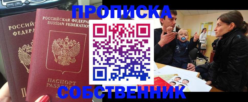прописка в квартире в Верхней Пышме